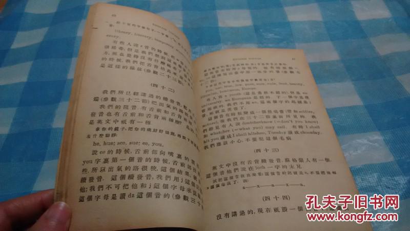 【图】民国英语文库---《英语发音法》1940年