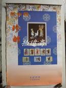 挂历 1999年新中国珍邮 1