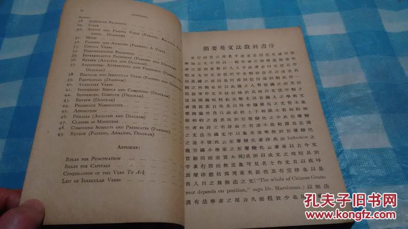 【图】民国英文课本--《简要英文法教科书》附