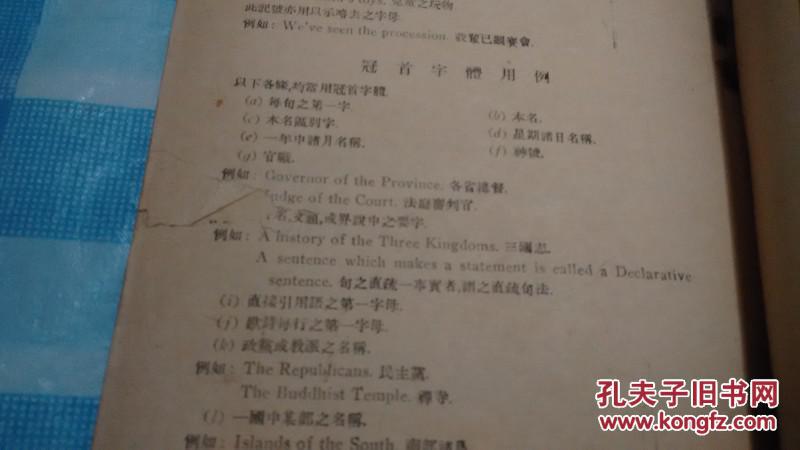 【图】民国英文课本--《简要英文法教科书》附
