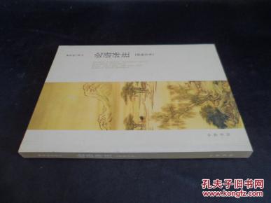 论语译注 简体字体_简介_作者:杨伯峻_中华书