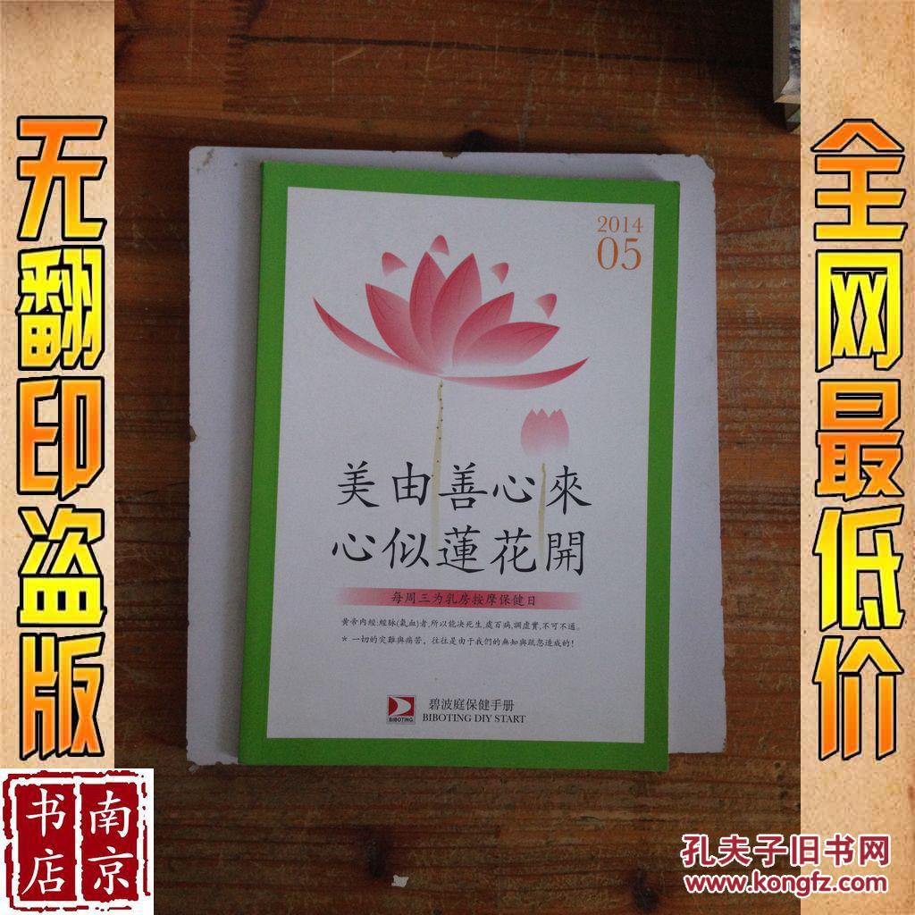 【图】没有善心来 心似莲花开 2014 05_价格:9