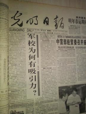 光明日报出版社二十四史 oYYBAFN4iDCAb8CnAAcOMLLmoFU996_n.jpg