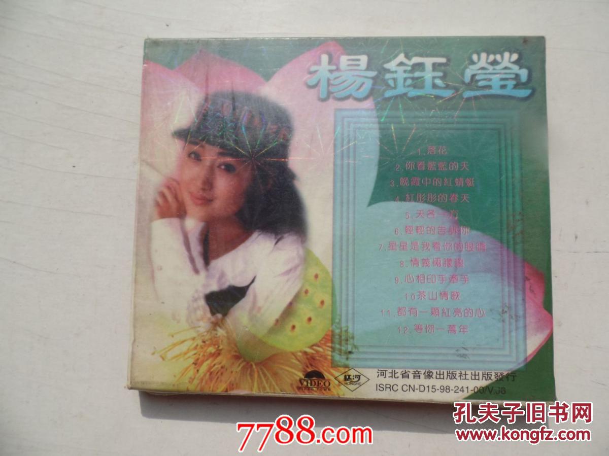 【图】杨钰莹原装金曲MTV(VCD1碟)_价格:15