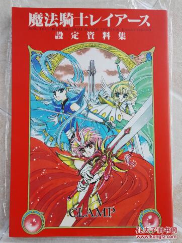 日文原版 魔法骑士 设定资料集 clamp 现货 初版