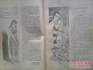 莆仙戏曲谱玉芙蓉