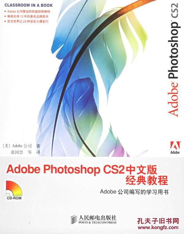 【图】AdobePhotoshopCS2中文版经典教程_