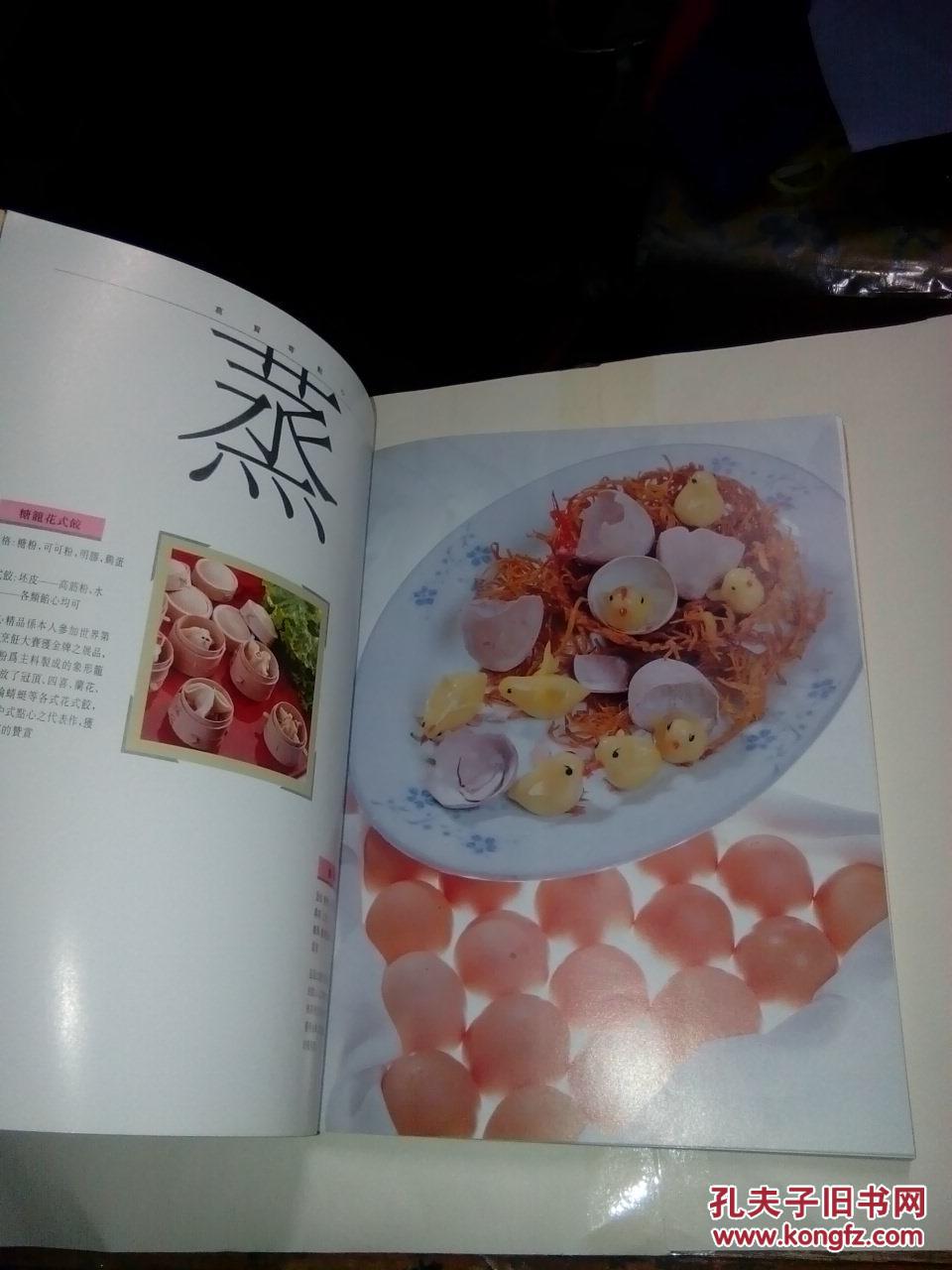 《点心状元作品集:葛贤萼点心集锦》正版现货