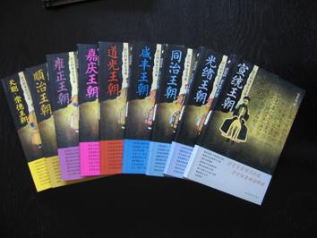 【图】嘉庆王朝_价格:8.00