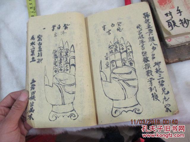 手抄本算命书