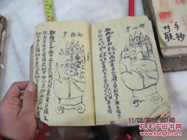 手抄本算命书