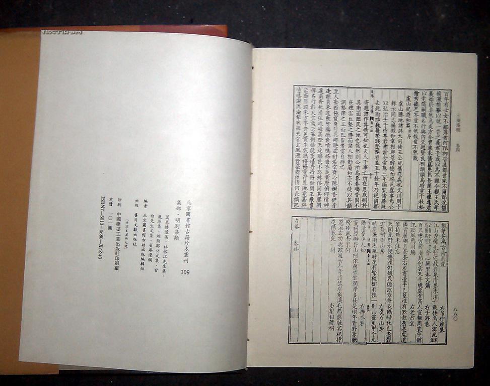 北京图书馆古籍珍本丛刊第109(集部 明别集类)万卷楼遗集 林榕江先生