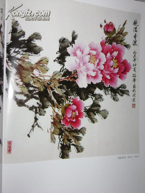 名家写意牡丹王绍华8开彩印山东美术出版社