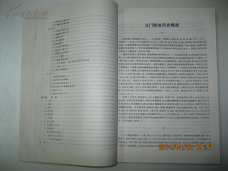义门陈氏历史资料简编(第一辑.
