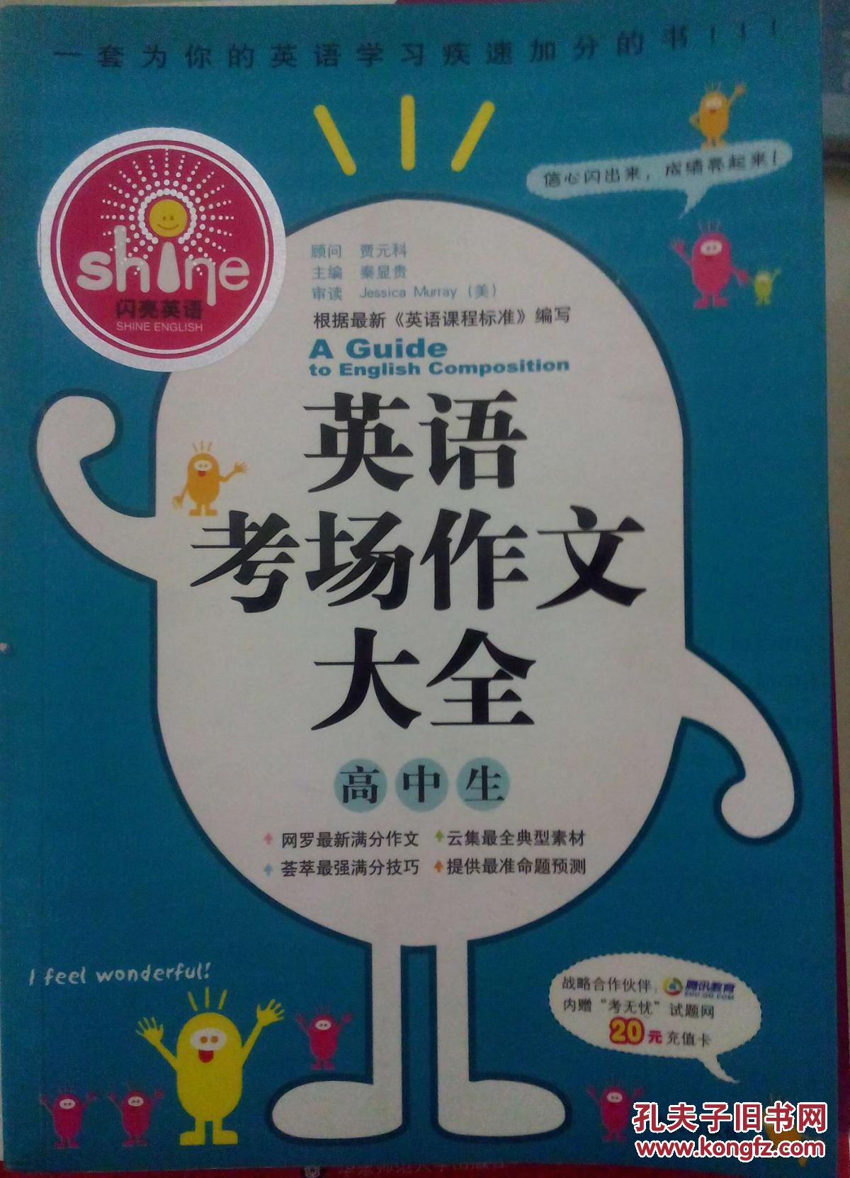 【图】最新张道真高中英语语法;英语考场作文