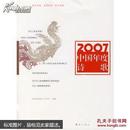 2007中国年度诗歌