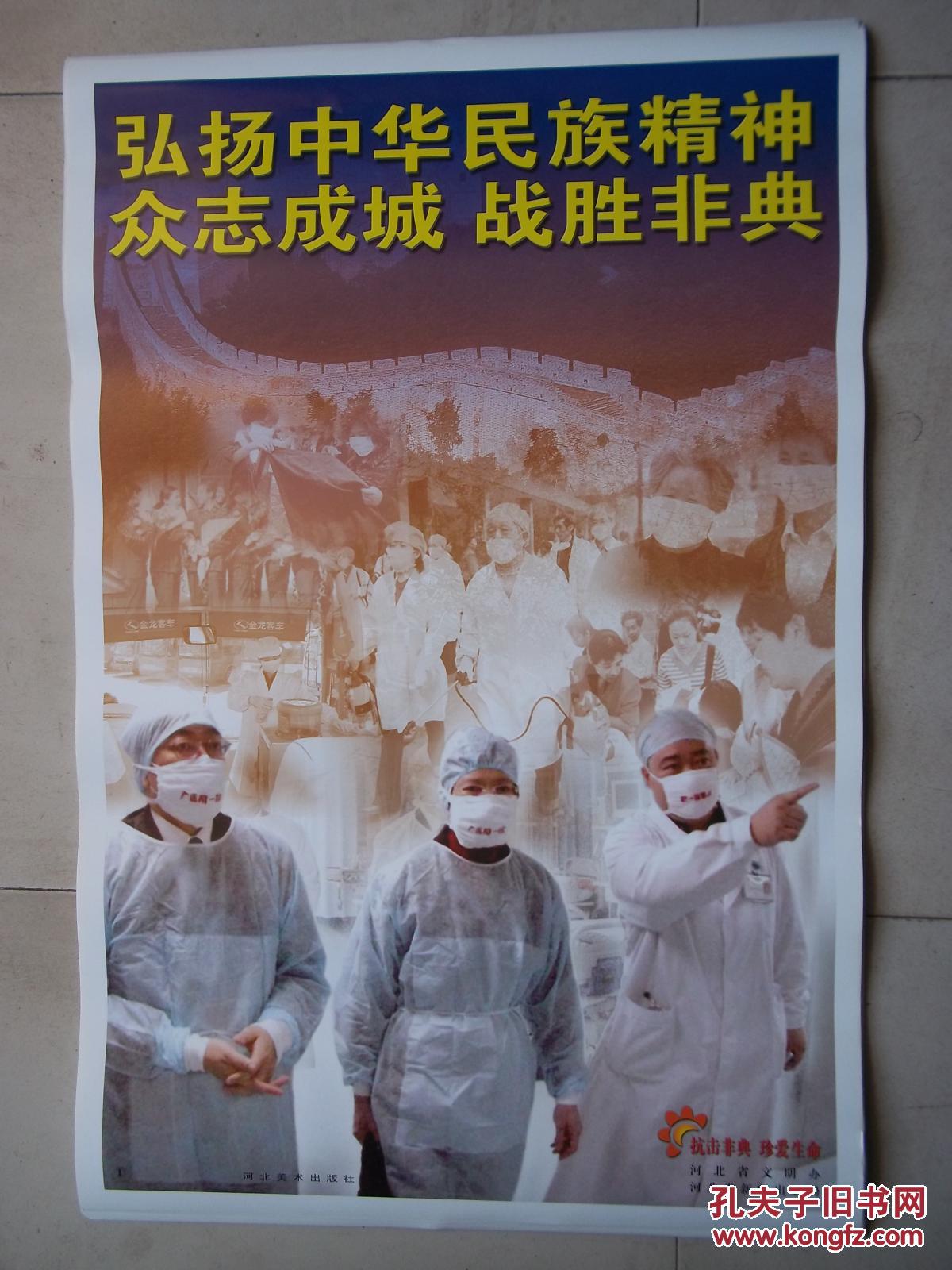 抗击非典 宣传画