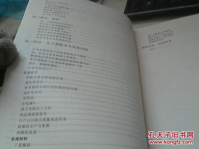 【图】赴美国 日本化工企业考察报告_价格:50