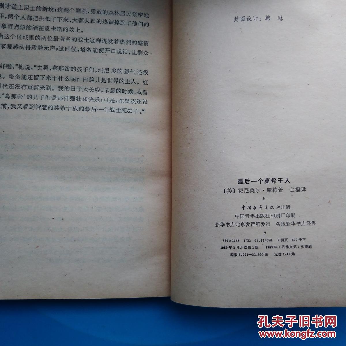 最后一个莫干人曲谱_最后的莫西干人曲谱