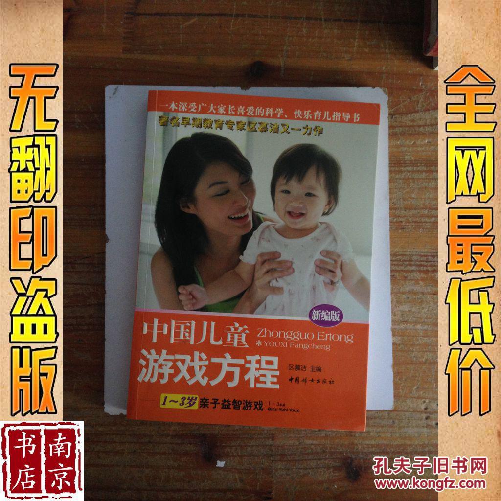 【图】中国儿童游戏方程 1-3岁亲子益智游戏 新