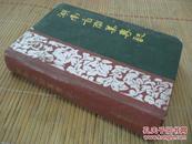 湖南省商业专志（1840～1985）