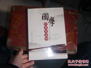 国学经典语录100_简介_作者:罗永妃,王强 编_