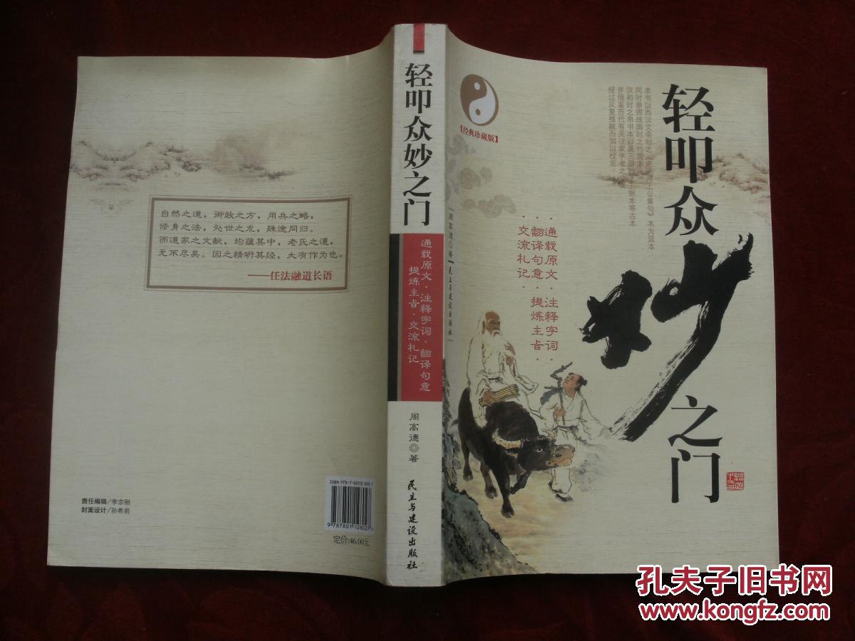 轻叩众妙之门(经典珍藏版)