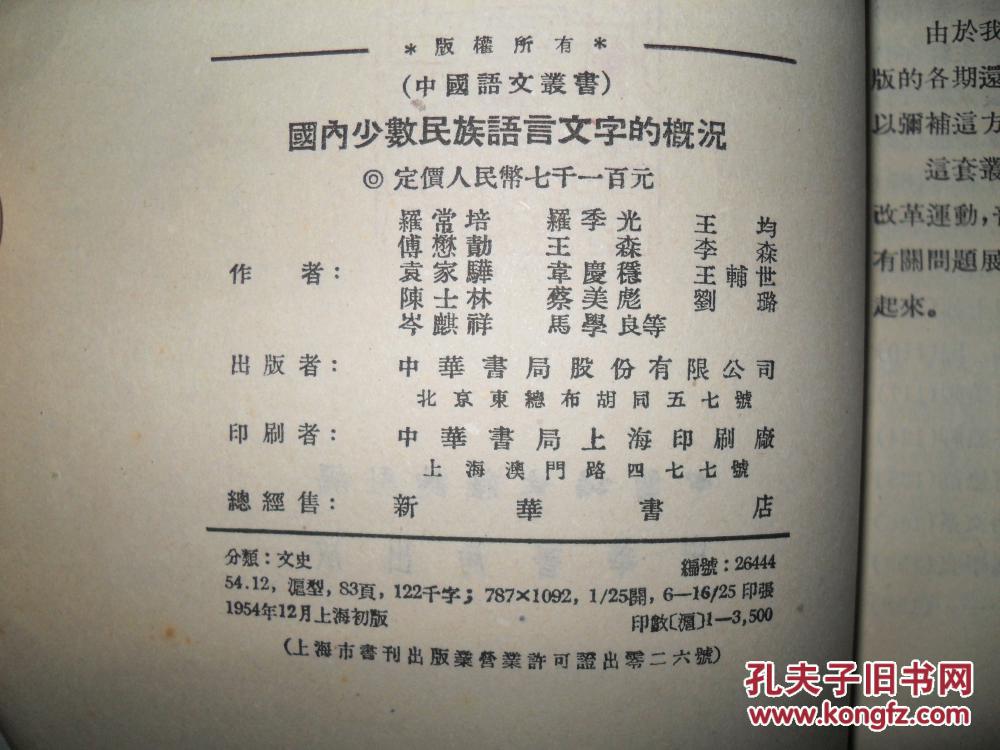 国内少数民族语言文字的概况