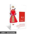 嫁衣(吴虹飞 著)_简介_价格_文学书籍_孔网