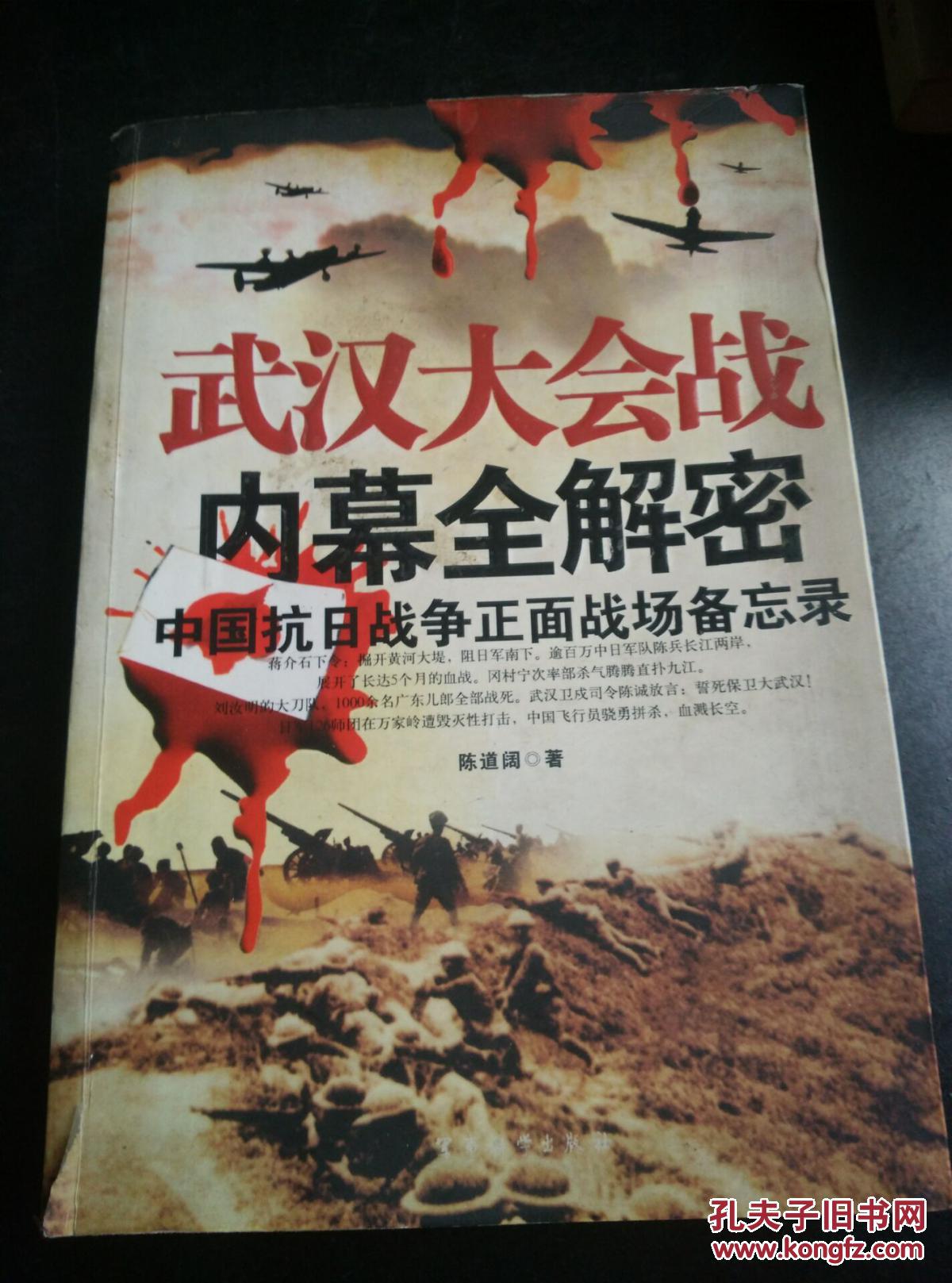 【图】武汉大会战 内幕全解密 中国抗日战争正