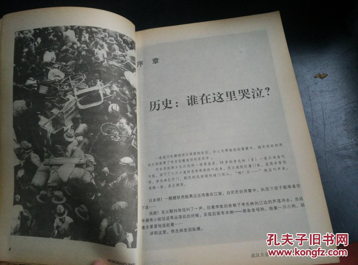 【图】武汉大会战 内幕全解密 中国抗日战争正