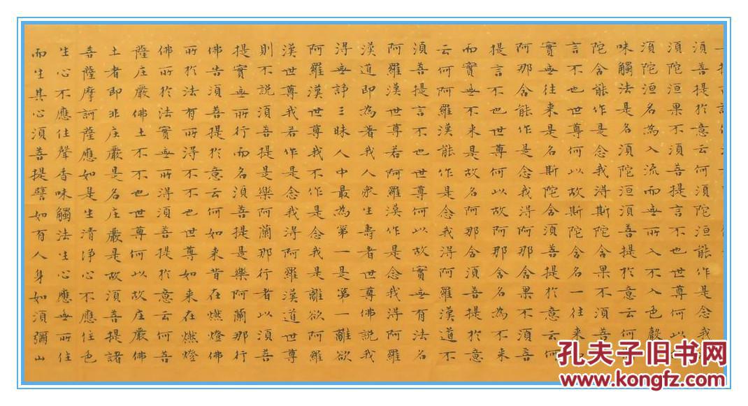金刚经 小楷 全文长卷(可议价)
