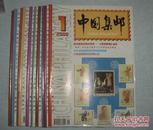 中国集邮 2000年1-12期全