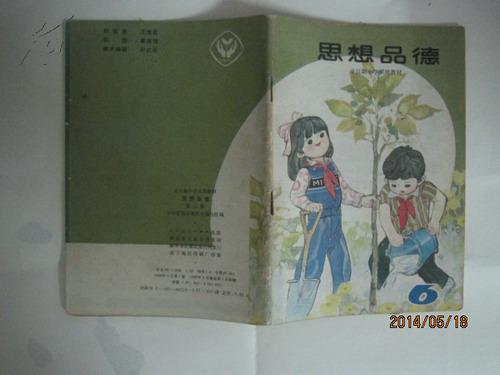 全日制小学试用教材思想品德第六册(彩版)(32095)