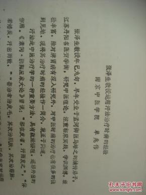 南京中医学院单兆伟-江苏省中医院主任医师张