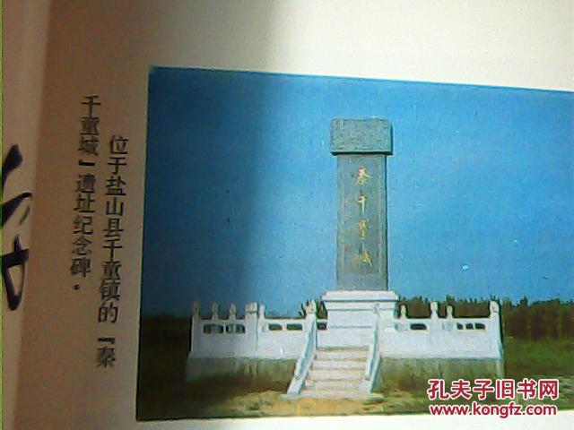 【图】徐福千童研究集_价格:8.00