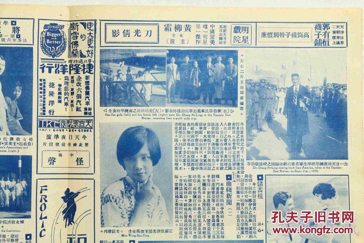 陈肇彰夫人曹悟孙博士;张伯苓氏家属;南开大学;北平燕京大学;冯庸歼俄