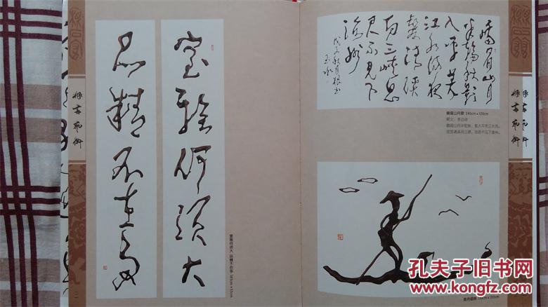 根书艺术杨玉冰根书法集