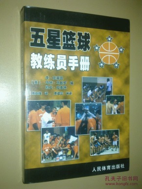 五星篮球教练员手册_简介_作者:(美)李·克莱因