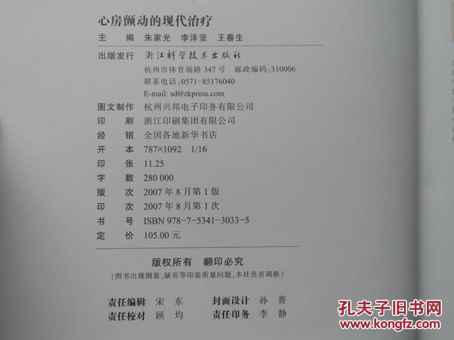 【图】心房颤动的现代治疗_价格:11.00