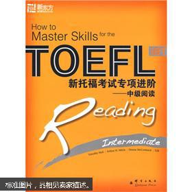新东方·新托福考试专项进阶:中级阅读