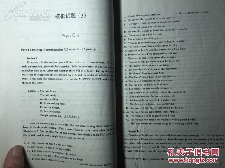 【图】《同等学力人员申请硕士学位英语-模拟