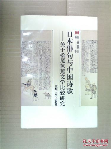 【图】日本俳句与中国诗歌-关于松尾芭蕉文学