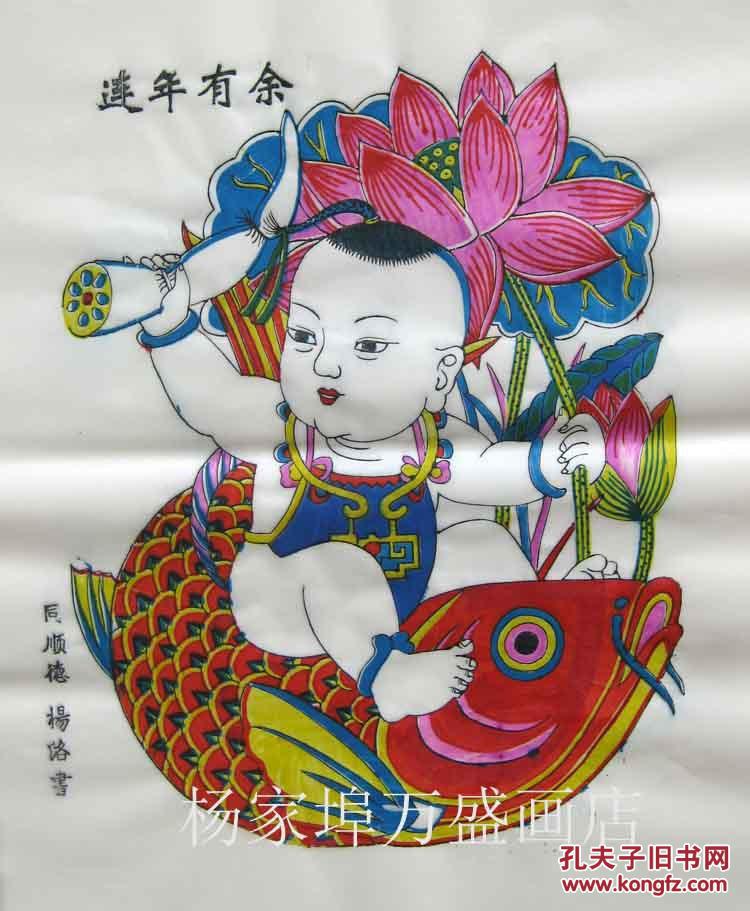 【图】山东潍坊杨家埠木版年画 连年有余胖娃