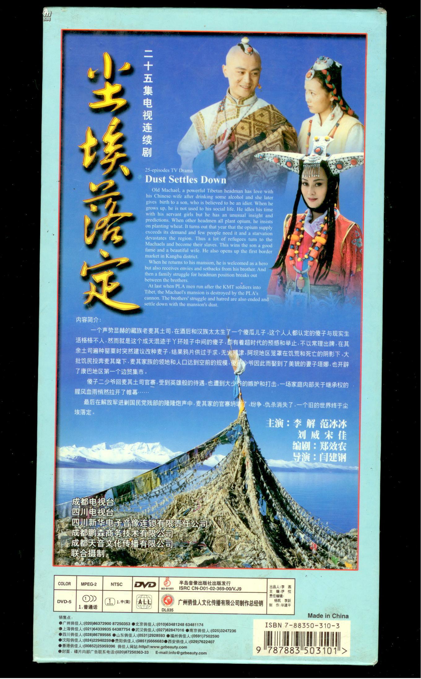 尘埃落定剧情介绍 孔夫子旧书网