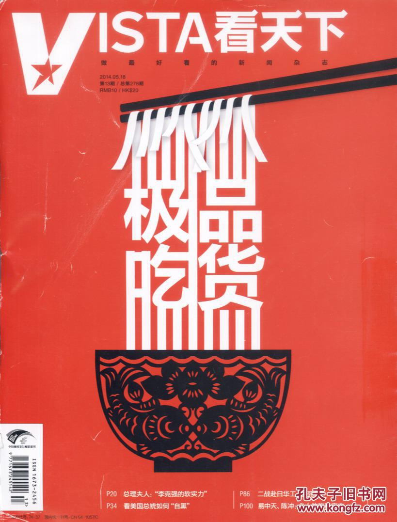 看天下2014-13