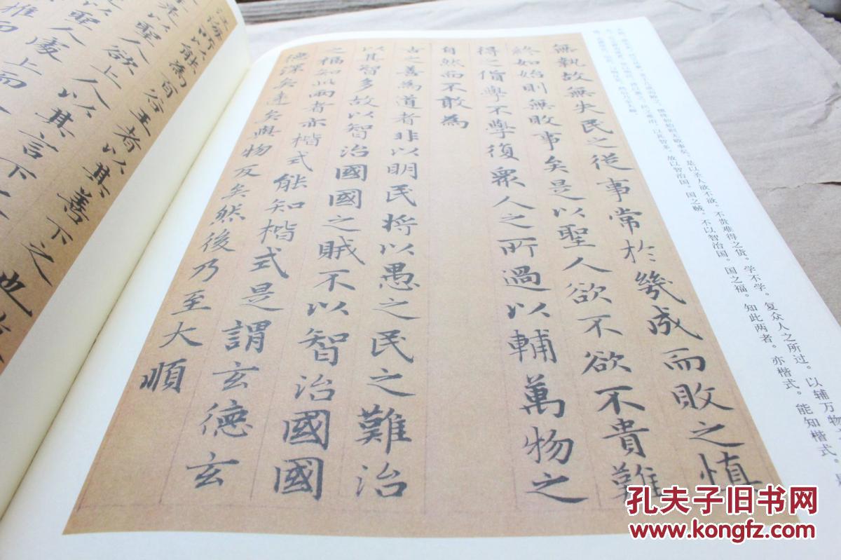 【图】赵孟頫小楷道德经_价格:7.00_网上书店网站_孔夫子旧书网