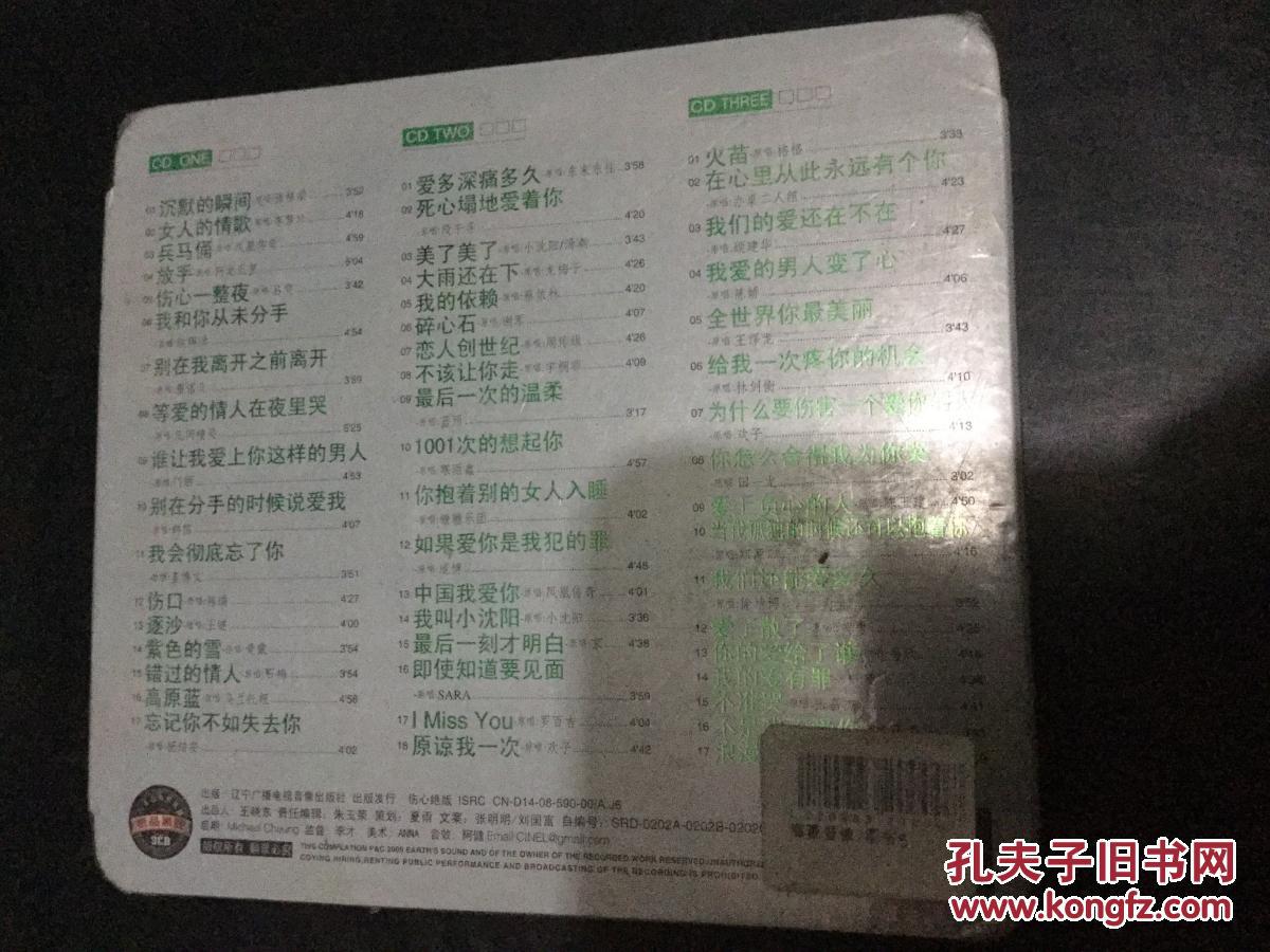 极致环绕 HI-FI新碟 豪驾私品 :十大伤感情歌绝唱