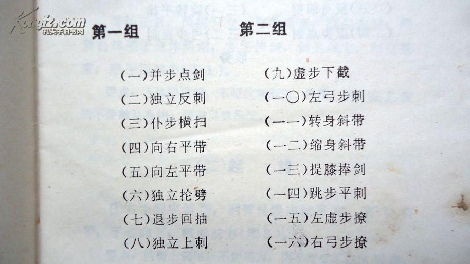 三十二式太极剑