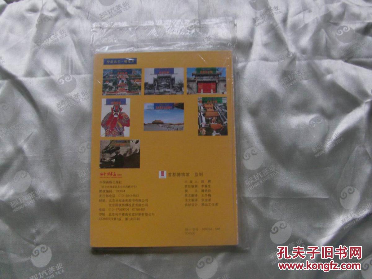【图】珍藏北京 明信片 --北京文物 16张全_价